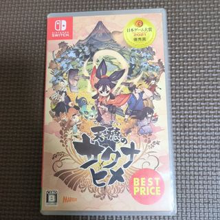 天穂のサクナヒメ（BEST PRICE）