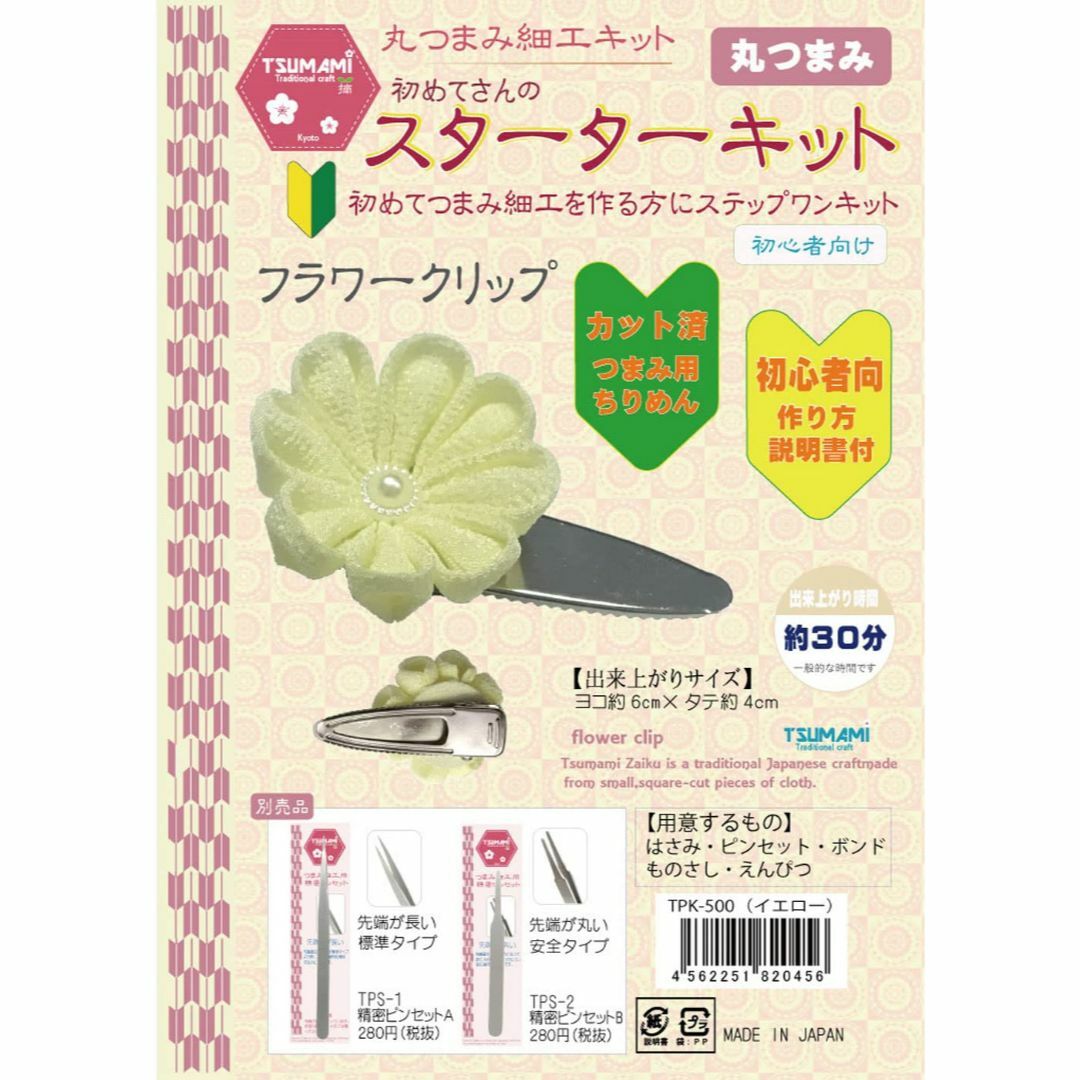 ベストブレーン 丸つまみ細工 スターターキット 丸 イエロー 作り方説明書付き  ハンドメイドの素材/材料(その他)の商品写真