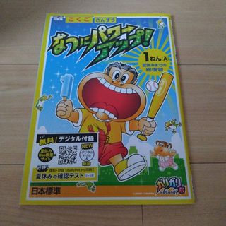 夏にパワーアップ1年