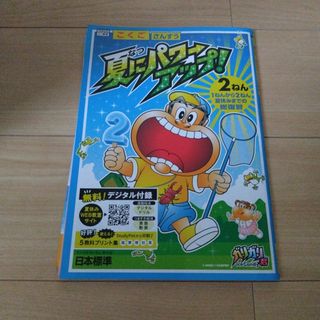 夏にパワーアップ2年