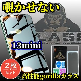【プライバシー保護】iPhone13mini 高性能覗き見防止フィルム2枚