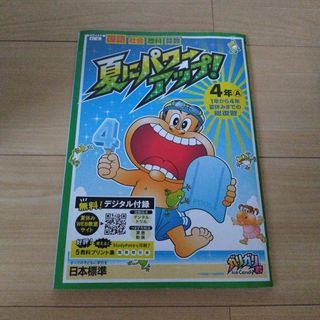 夏にパワーアップ4年