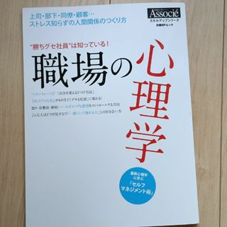 “勝ちグセ社員”は知っている！職場の心理学