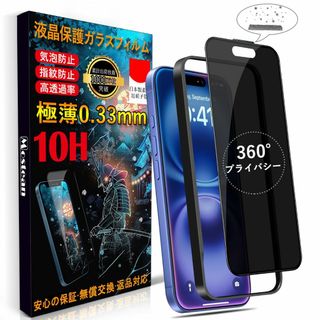 【在庫セール】Mostean 対応 iPhone16 ガラスフィルム【360°覗