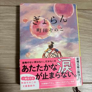 ぎょらん