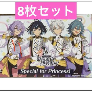 あんさんぶるスターズ　推し旅　特典8枚セット
