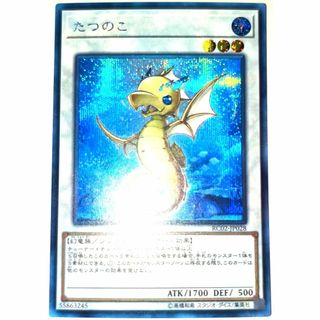 早い者勝ち！　大人気！　遊戯王　たつのこ　RC02-JP028　シークレットレア