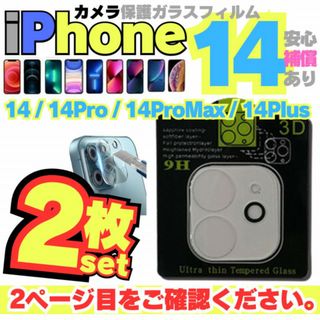 iPhone14Pro iPhone14ProMax 用 カメラレンズ保護カバー