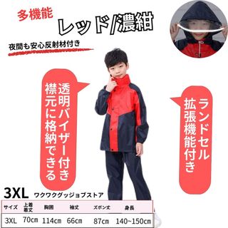レインウェアキッズ レインコートキッズ 上下 ランドセル 子供  カッパ 子供用(レインコート)
