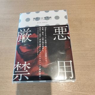 説得の心理技術――欲しい結果が手に入る「影響力」の作り方