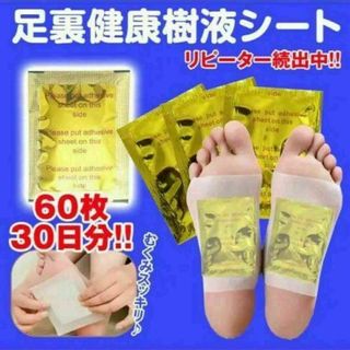 足裏樹液シート 60枚 リラックス むくみ 足裏シート 旅行 健康 スポーツ(フットケア)