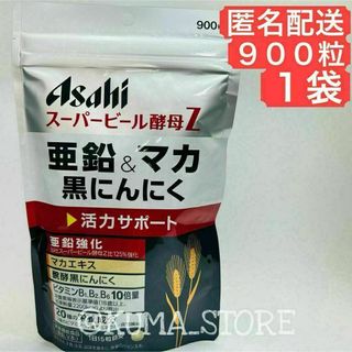 1袋 アサヒ スーパービール酵母Z 亜鉛 & マカ 黒にんにく 醗酵 黒ニンニク(その他)