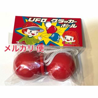 アメリカンクラッカー　昭和レトロ　クラッカーボール　(その他)