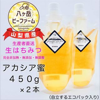 採れたて◆令和7年収穫◆山梨県産 八ヶ岳 生はちみつ 《アカシア》450g×２本(その他)