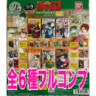 豆ガシャ本 「週刊少年ジャンプ ジャンプコミックス」 02(その他)