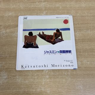 ●01)【同梱不可】【見本盤】森園勝敏/ジャスミン/JASMIN/EPレコード/7インチ/国内盤/VIPX-1809/A