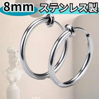 フープイヤリング シルバー 8mm イヤリング ピアス イヤークリップ(ピアス)