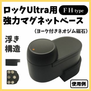 SwitchBotロックUltra用フロートマグネットベース ハーフカバー(雑貨)