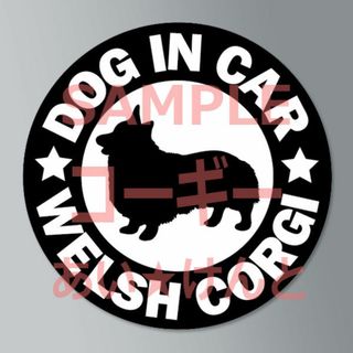 犬（コーギー）黒 マグネット ステッカー　防水　車用【匿名配送】