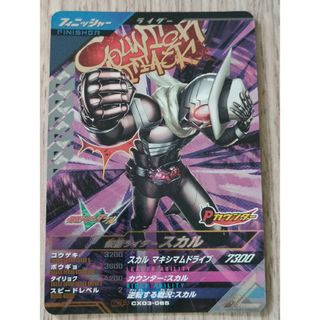 バンダイ(BANDAI)のガンバレジェンズ CX 3弾 CP スカル(シングルカード)