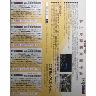 109シネマズ割引券(その他)