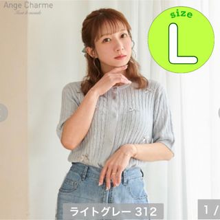 しまむら 辻希美 ニットカーディガン リボントップス 半袖 L ライトグレー L(カーディガン)