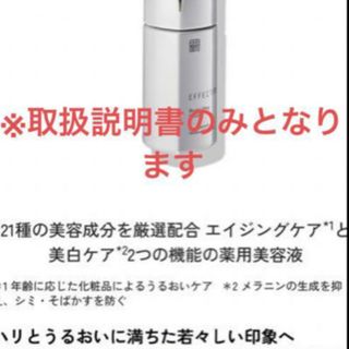 ヤーマン(YA-MAN)の資生堂エフェクティム美顔器　取扱説明書のみ(フェイスケア/美顔器)