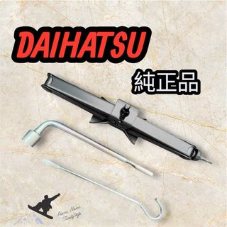 【✨新品・未使用✨】パンタグラフ ジャッキ DAIHATSU 純正 車載 工具(メンテナンス用品)