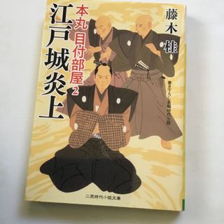 江戸城炎上
