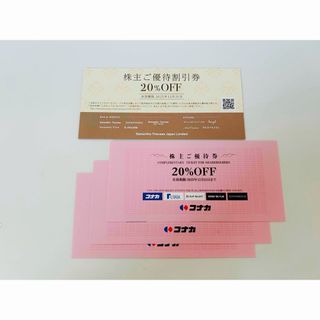 コナカ株主優待券(ショッピング)