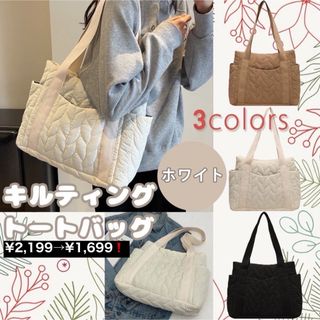 キルティング　トートバッグ　白　マザーバッグ　A4　ヌビバッグ　通勤バッグ(トートバッグ)