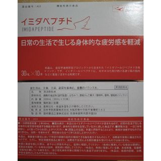 ニホンヨボウイヤク(日本予防医薬)のイミダペプチドドリンク イミダゾールジペプチド イミダゾールペプチド飲料 20本(その他)