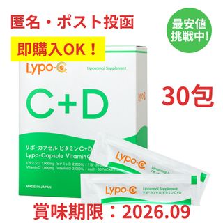 即購入OK 箱なしOPP梱包 リポC リポカプセルビタミンC+D 30包(ビタミン)