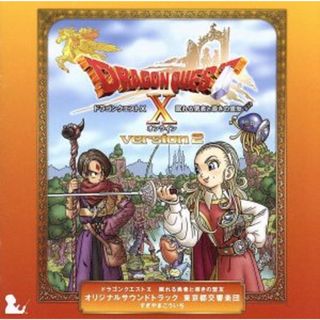 ドラゴンクエストⅩ　眠れる勇者と導きの盟友　オリジナルサウンドトラック(ゲーム音楽)