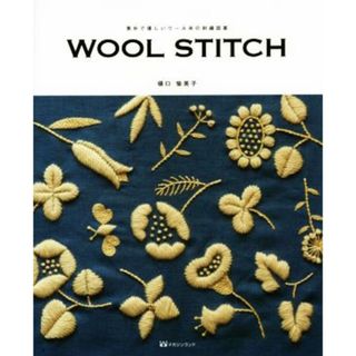 ＷＯＯＬ　ＳＴＩＴＣＨ 素朴で優しいウール糸の刺繍図案／樋口愉美子(著者)(趣味/スポーツ/実用)