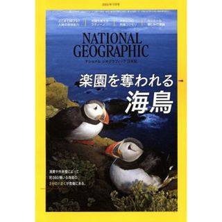 ＮＡＴＩＯＮＡＬ　ＧＥＯＧＲＡＰＨＩＣ　日本版(２０１８年７月号) 月刊誌／日経ＢＰマーケティング(専門誌)