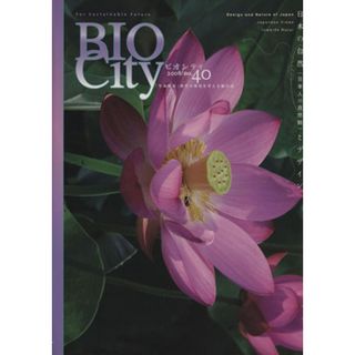 ＢＩＯＣＩＴＹ　ビオシティ(Ｎｏ．４０)／サイエンス(科学/技術)