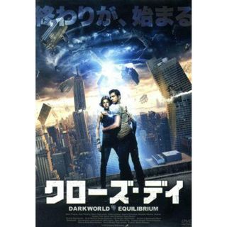 クローズ・デイ(外国映画)