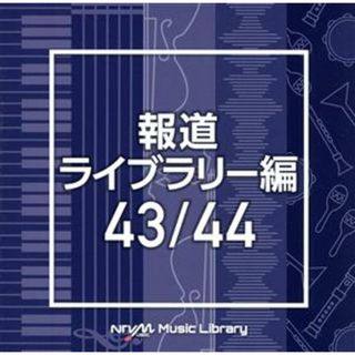ＮＴＶＭ　Ｍｕｓｉｃ　Ｌｉｂｒａｒｙ　報道ライブラリー編　４３／４４(その他)