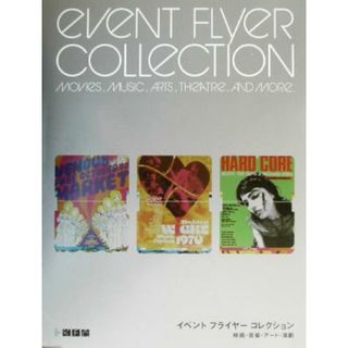 イベントフライヤーコレクション 映画・音楽・アート・演劇／デザイン(アート/エンタメ)