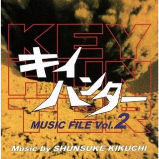 キイハンター　ＭＵＳＩＣ　ＦＩＬＥ　Ｖｏｌ．２(テレビドラマサントラ)
