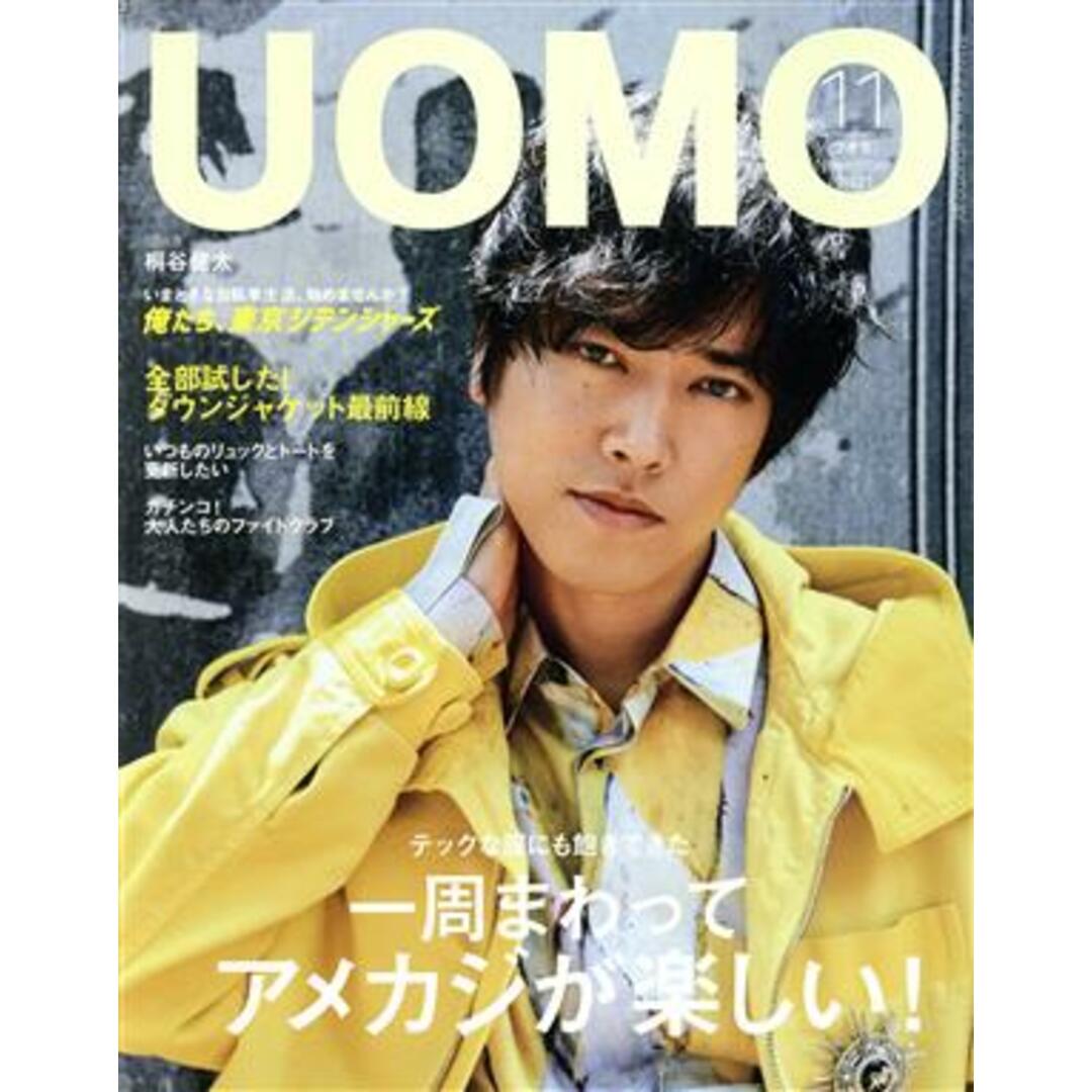 UOMO(2021年11月号) 月刊誌/集英社 エンタメ/ホビーの雑誌(ファッション)の商品写真