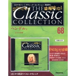 ヘンデル　４／芸術・芸能・エンタメ・アート(アート/エンタメ)