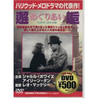 ＤＶＤ　邂逅めぐりあい／芸術・芸能・エンタメ・アート(その他)(アート/エンタメ)