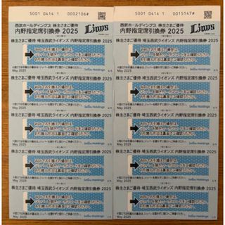 ★西武株主優待★西武ライオンズ内野席１０枚+ゴルフ場1000円割引券他(野球)
