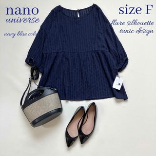 nano・universe - ◆新品◆ナノユニバース◆ハシゴレースストライプブラウス◆ネイビー◆七分袖◆F