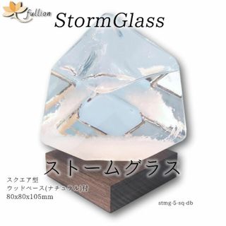 ストームグラス Aquro Crysta ウッドベース DB スクエア型
