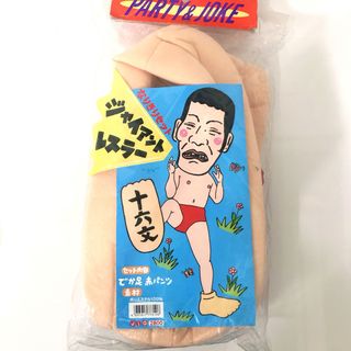 新品 ジャイアント馬場 コスプレ 変装 でか足 赤パンツ レア 希少(衣装)