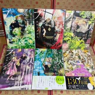 死に戻りの魔法学校生活を、元恋人とプロローグから1.2.3.4.5.6