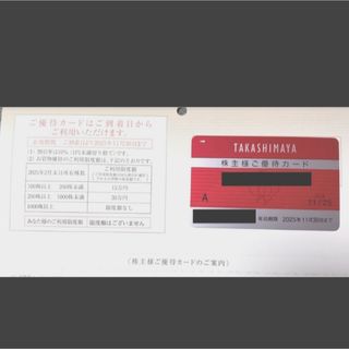 2025/11/30迄 高島屋 株主優待カード 限度額なし(ショッピング)